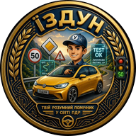 Їздун